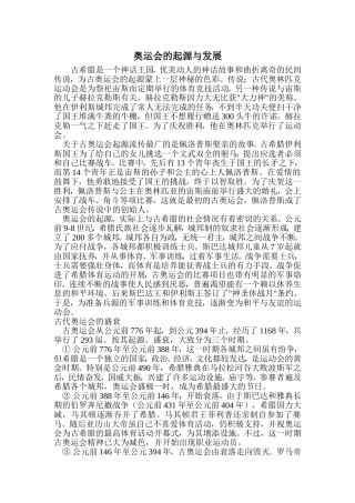 奥运会的起源与发展