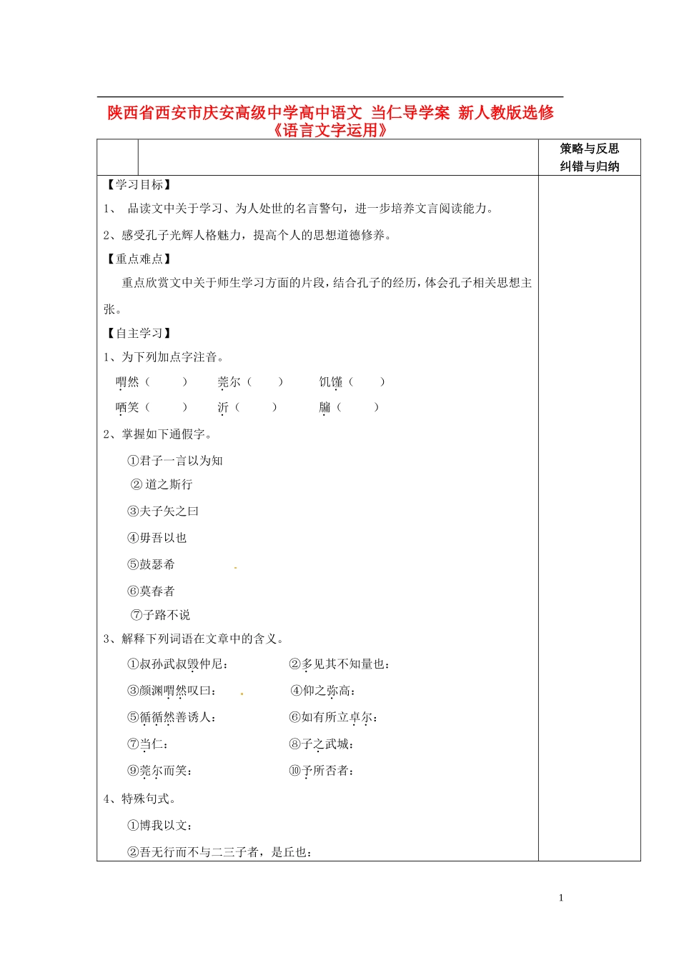 陕西省西安市庆安高级中学高中语文 当仁导学案 新人教版选修《语言文字应用》_第1页