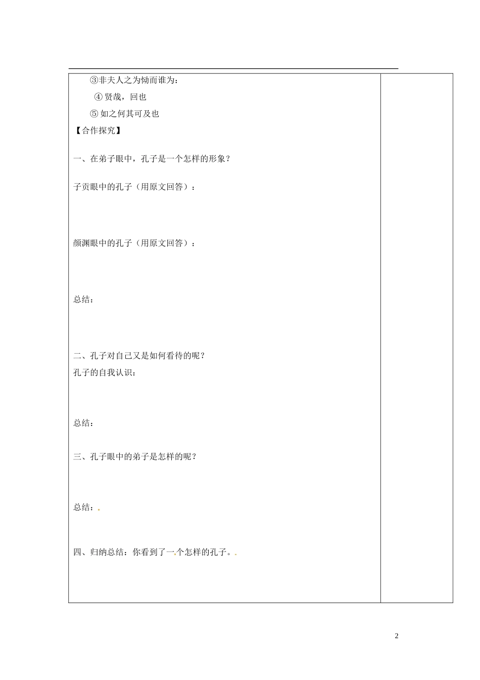 陕西省西安市庆安高级中学高中语文 当仁导学案 新人教版选修《语言文字应用》_第2页