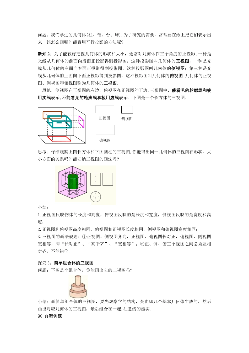 黑龙江省佳木斯市桦南县高中数学 1.2.1 中心投影与平行投影导学案 新人教A版必修2_第2页