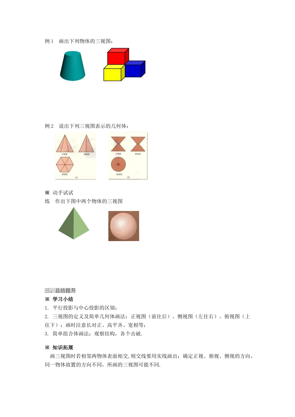 黑龙江省佳木斯市桦南县高中数学 1.2.1 中心投影与平行投影导学案 新人教A版必修2_第3页