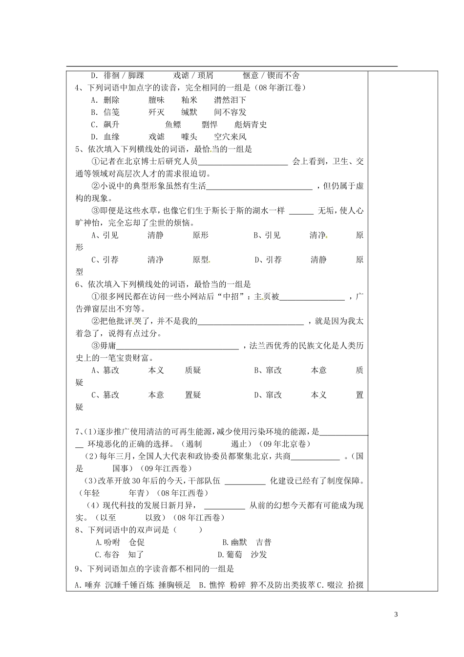 陕西省西安市庆安高级中学高中语文 第二课 字音导学案 新人教版选修《语言文字应用》_第3页