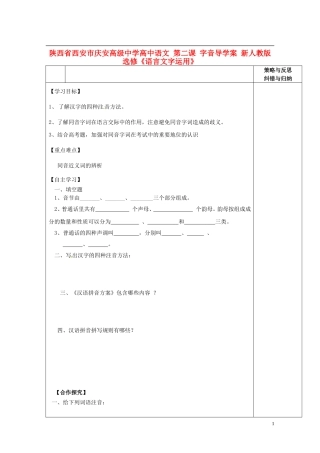 陕西省西安市庆安高级中学高中语文 第二课 字音导学案 新人教版选修《语言文字应用》