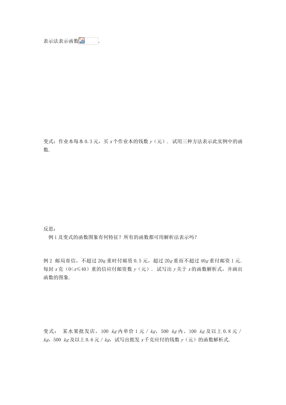 黑龙江省佳木斯市桦南县高中数学 1.2.2 函数的表示法（1） 导学案 新人教A版必修1_第2页