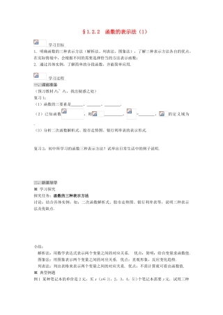 黑龙江省佳木斯市桦南县高中数学 1.2.2 函数的表示法（1） 导学案 新人教A版必修1