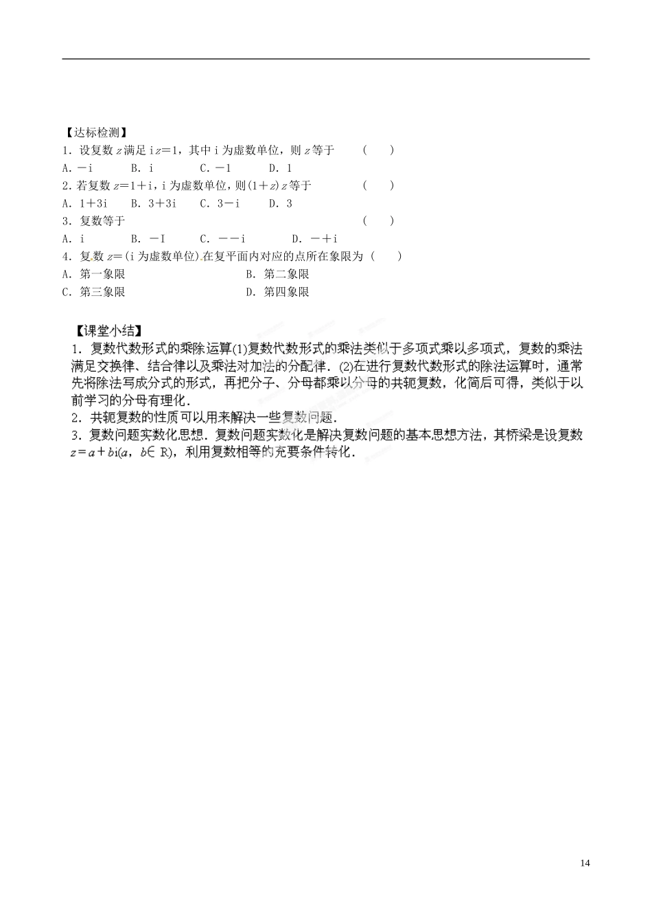 青海师范大学附属第二中学高中数学 3.2.2 复数代数形式的乘除运算导学案2 新人教B版选修1-2_第2页