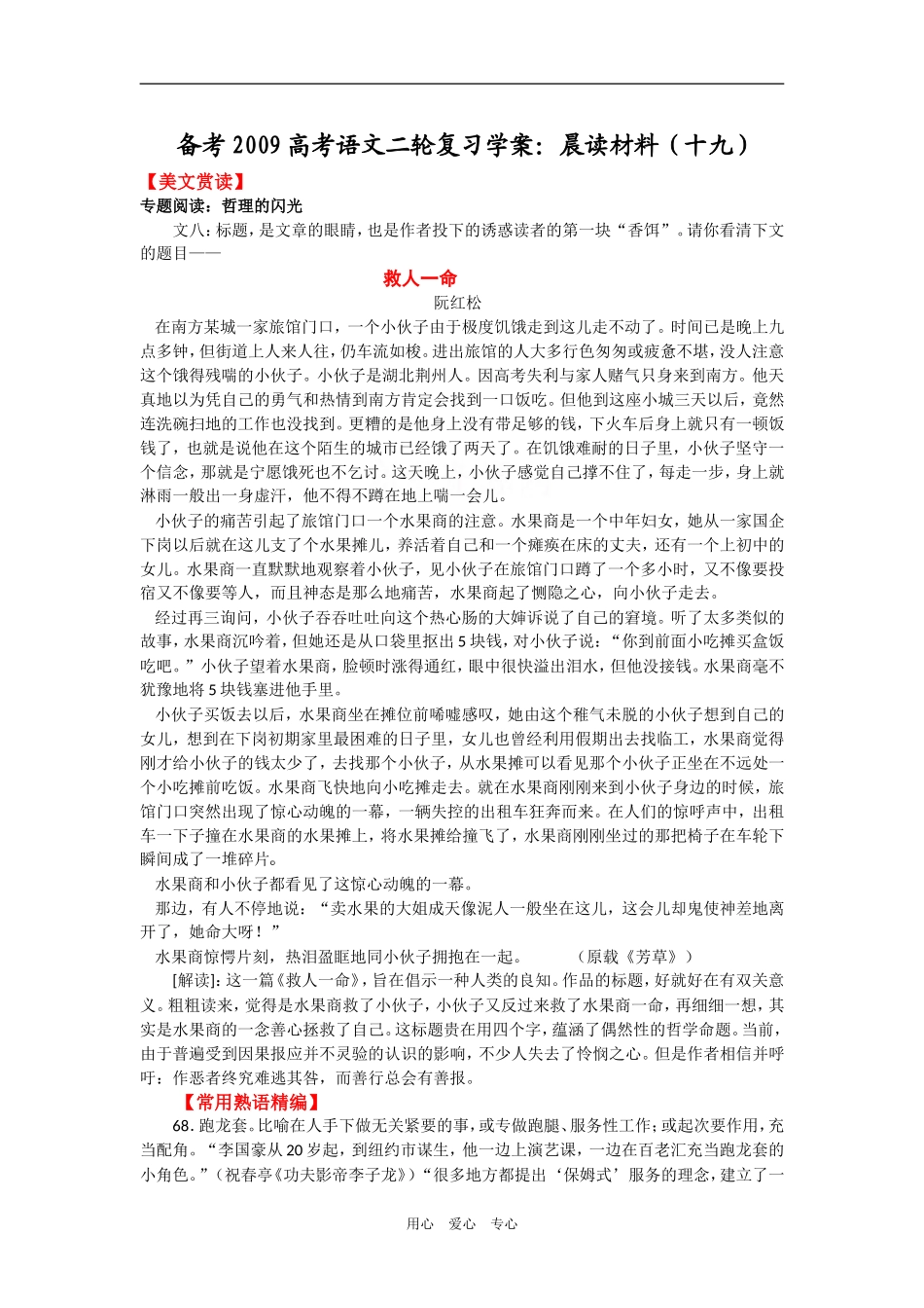 备考2009高考语文二轮复习学案_第1页