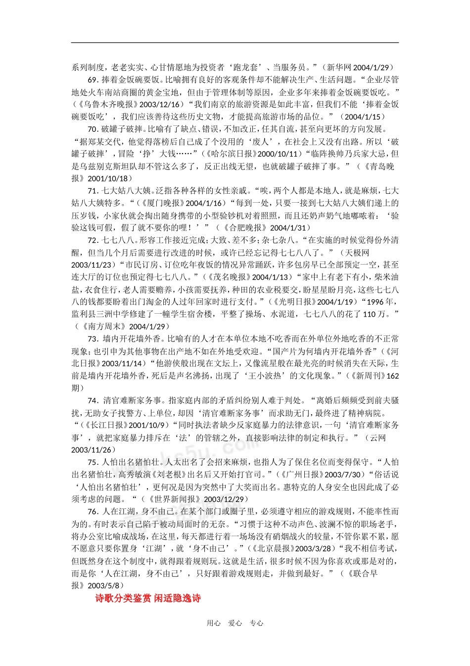 备考2009高考语文二轮复习学案_第2页