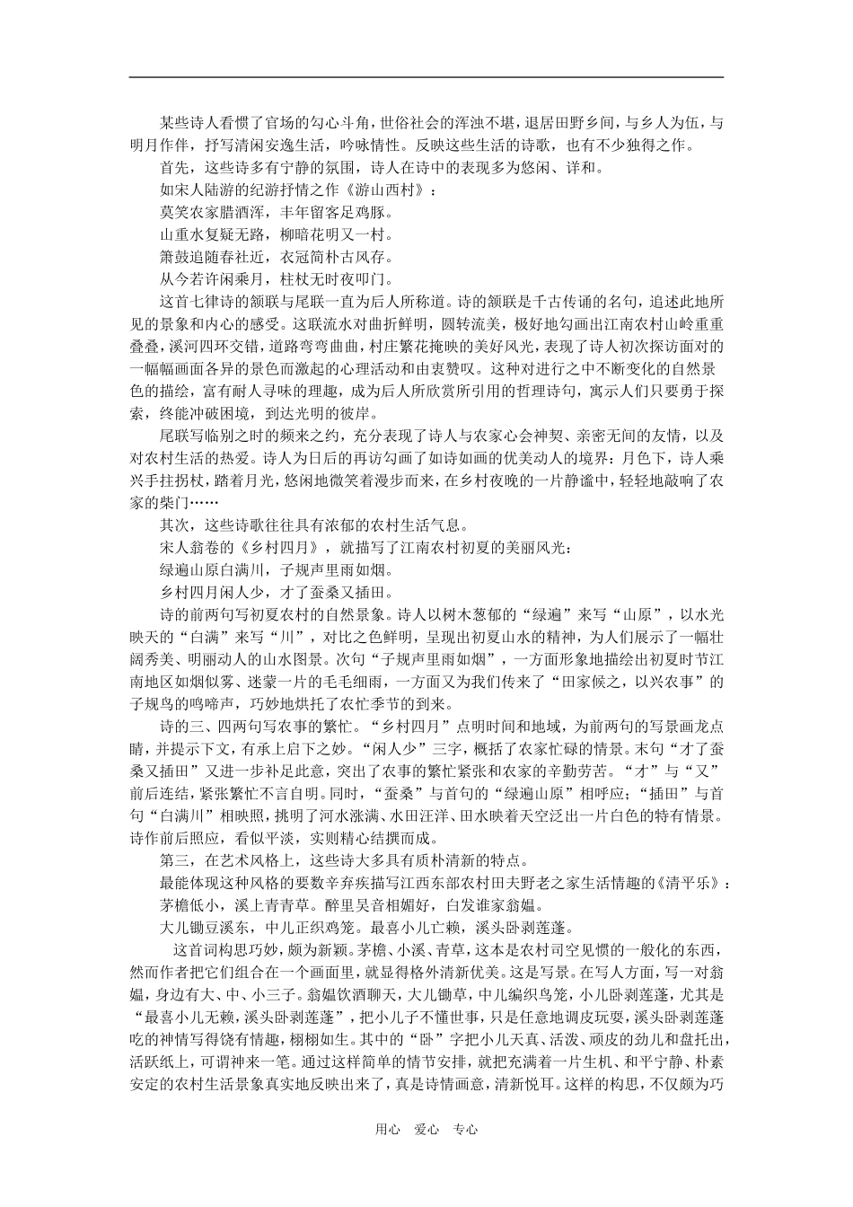 备考2009高考语文二轮复习学案_第3页