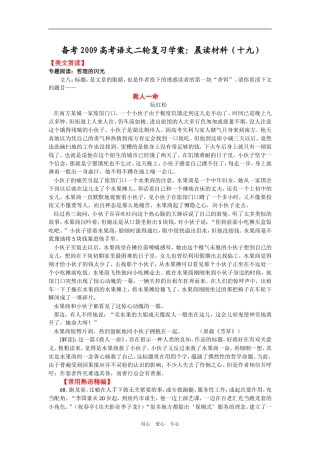 备考2009高考语文二轮复习学案