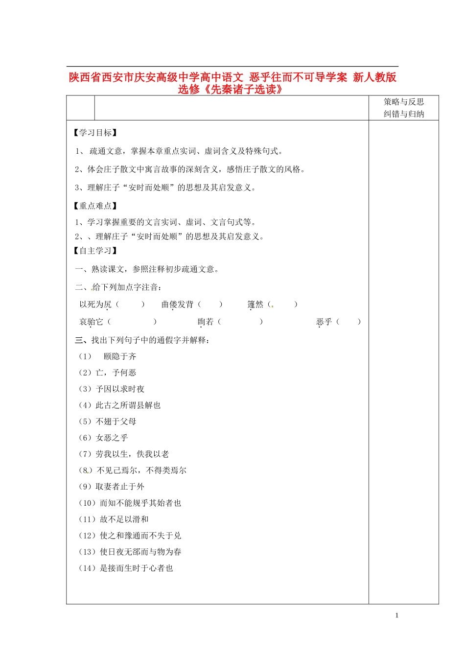 陕西省西安市庆安高级中学高中语文 恶乎往而不可导学案 新人教版选修《先秦诸子选读》_第1页