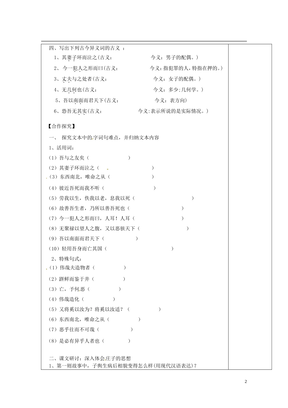 陕西省西安市庆安高级中学高中语文 恶乎往而不可导学案 新人教版选修《先秦诸子选读》_第2页