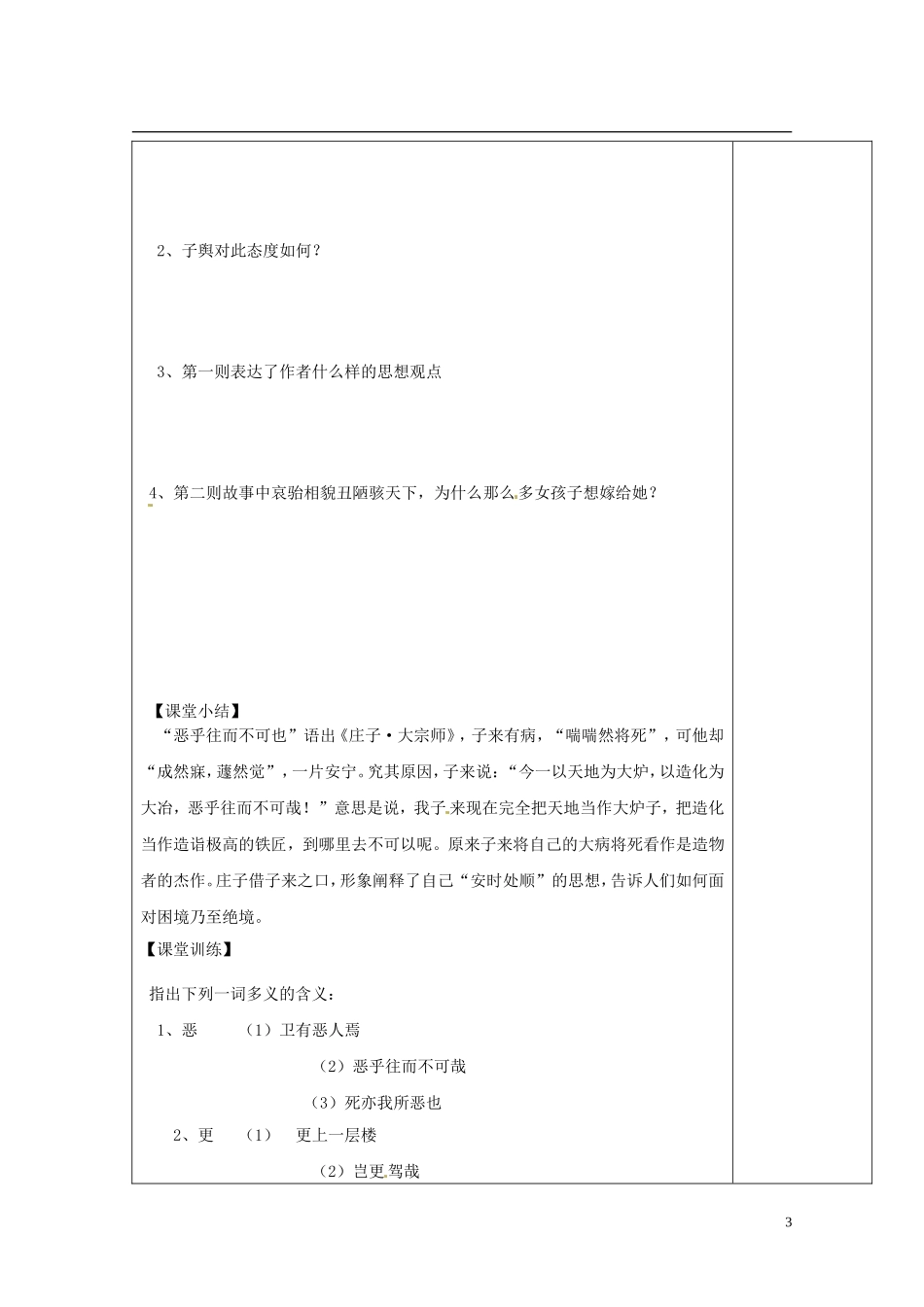 陕西省西安市庆安高级中学高中语文 恶乎往而不可导学案 新人教版选修《先秦诸子选读》_第3页