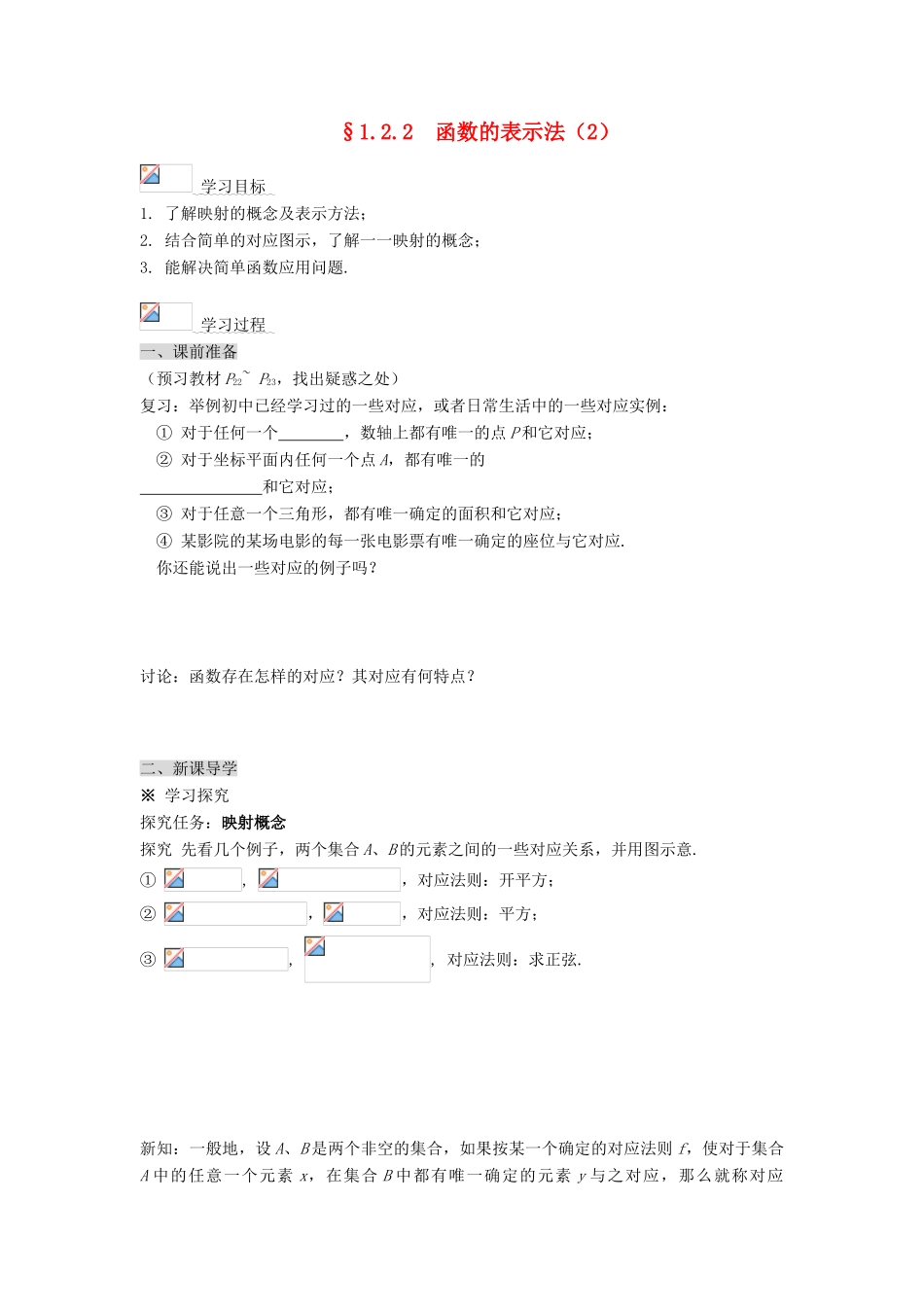 黑龙江省佳木斯市桦南县高中数学 1.2.2 函数的表示法（2） 导学案 新人教A版必修1_第1页