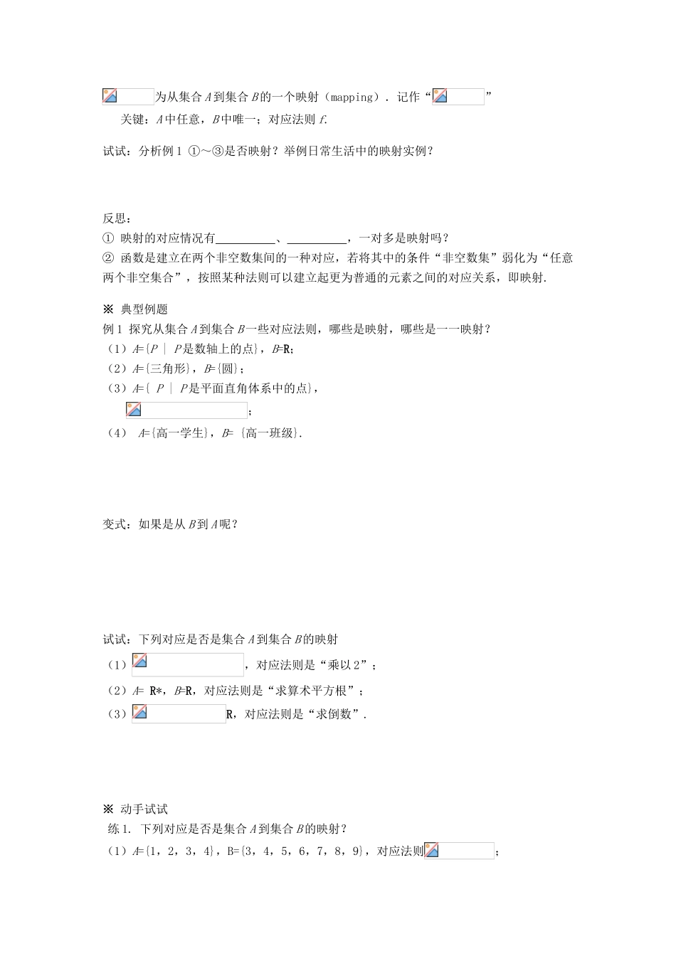 黑龙江省佳木斯市桦南县高中数学 1.2.2 函数的表示法（2） 导学案 新人教A版必修1_第2页