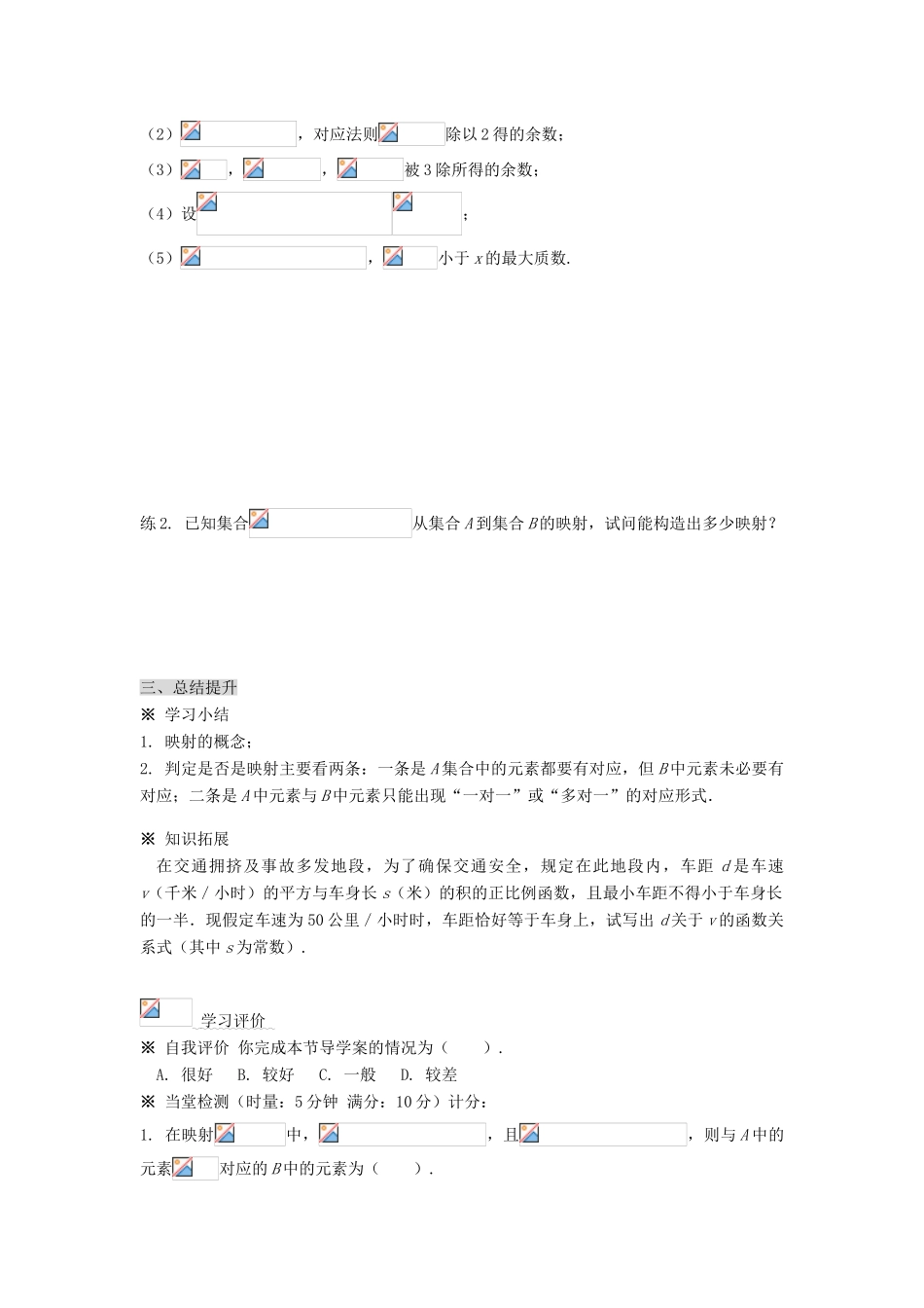 黑龙江省佳木斯市桦南县高中数学 1.2.2 函数的表示法（2） 导学案 新人教A版必修1_第3页