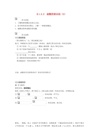 黑龙江省佳木斯市桦南县高中数学 1.2.2 函数的表示法（2） 导学案 新人教A版必修1