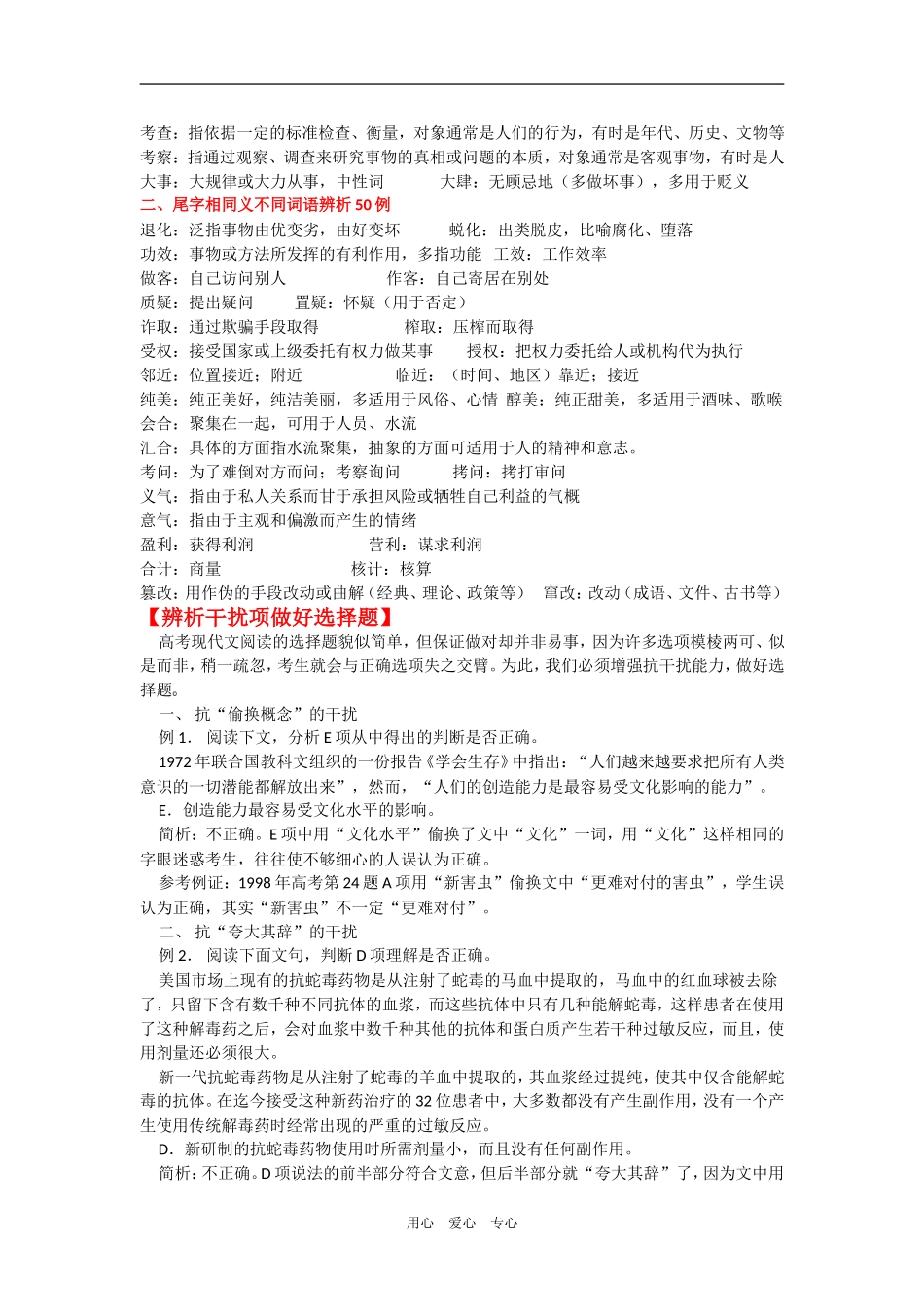 备考2009高考语文二轮专题复习学案_第2页
