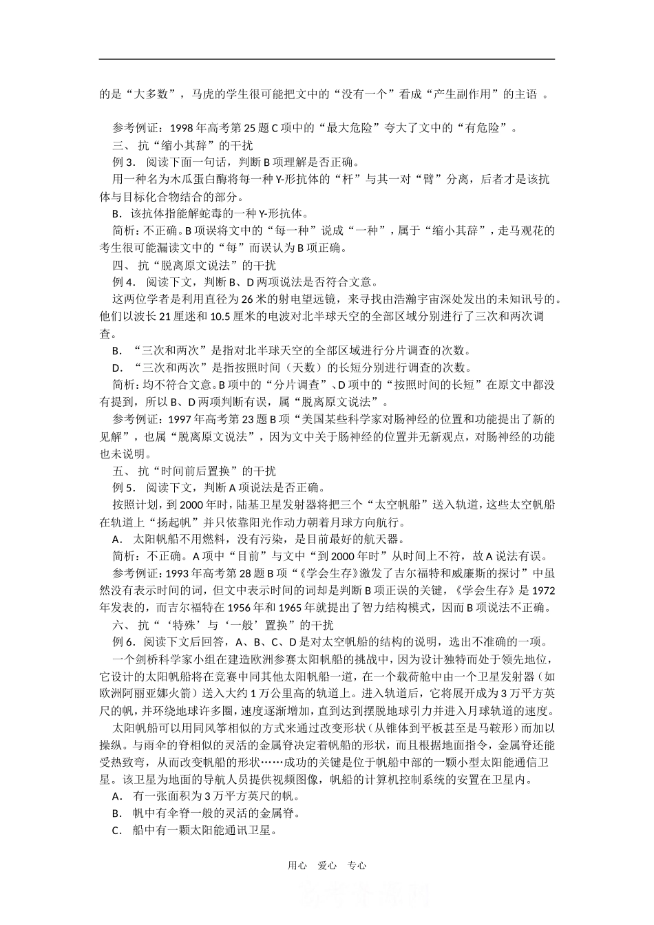 备考2009高考语文二轮专题复习学案_第3页
