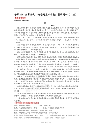 备考2009高考语文二轮专题复习学案
