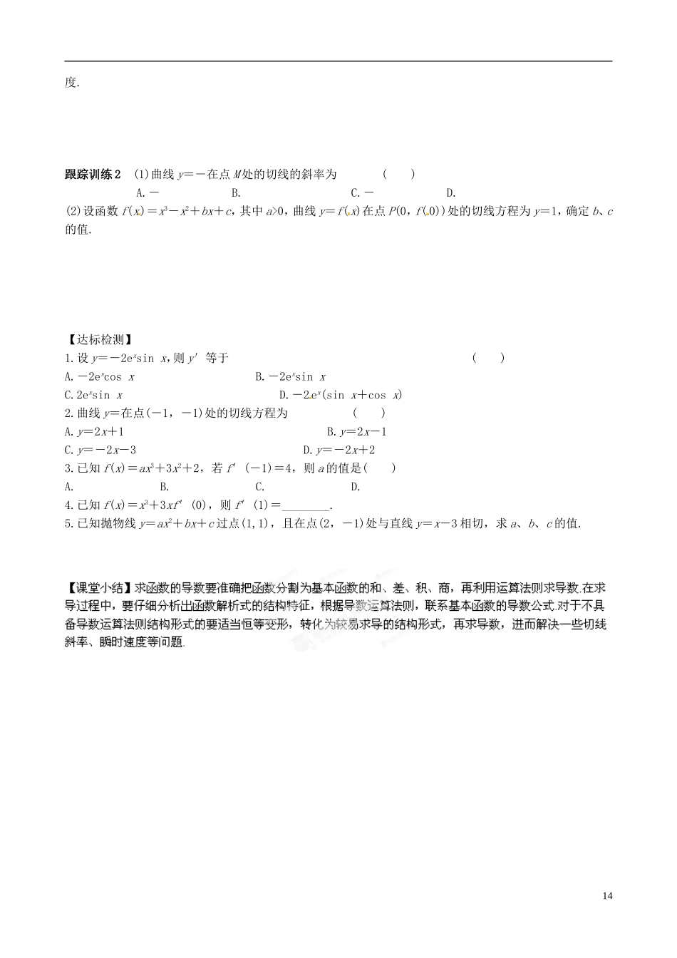 青海师范大学附属第二中学高中数学 3.2.3 导数的四则运算法则导学案 新人教A版选修1-1_第2页