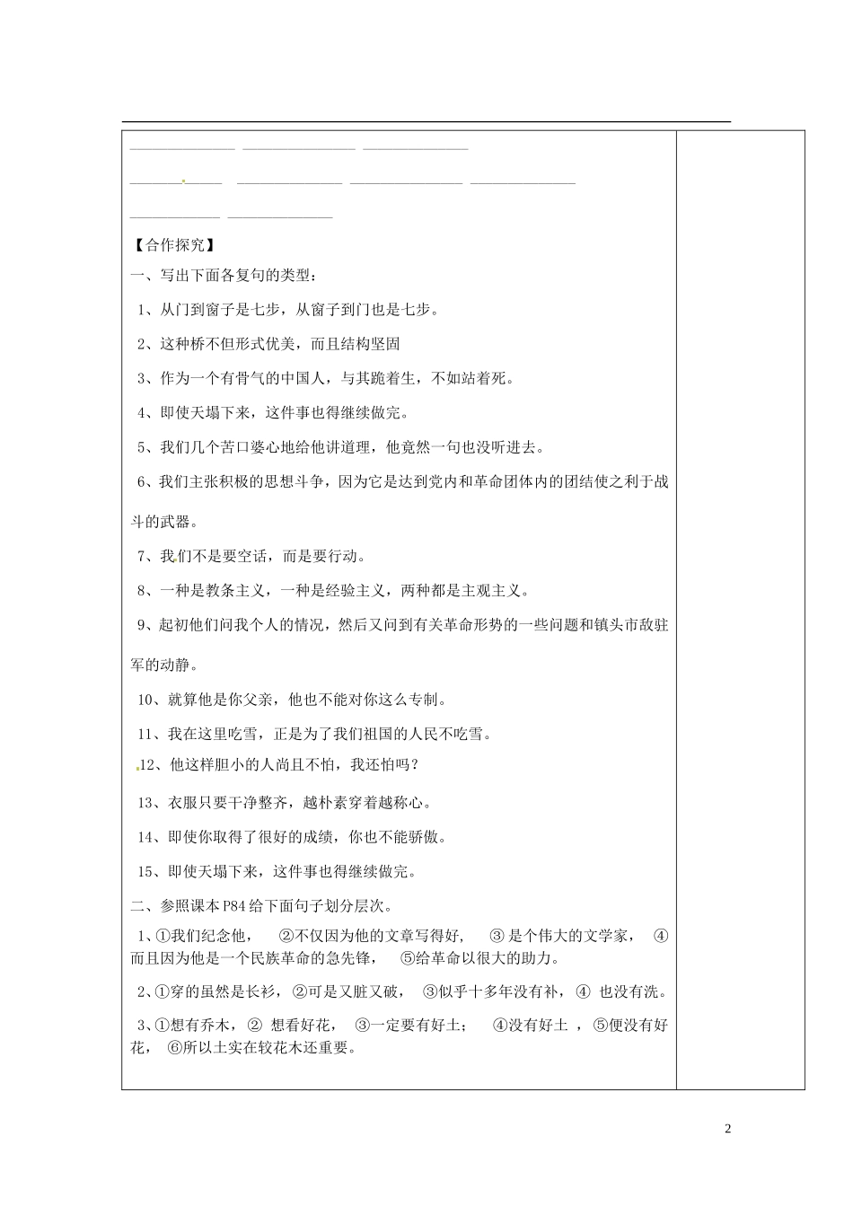 陕西省西安市庆安高级中学高中语文 复句 定稿导学案 新人教版选修《语言文字应用》_第2页