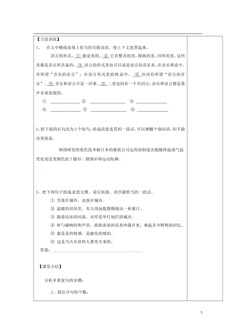 陕西省西安市庆安高级中学高中语文 复句 定稿导学案 新人教版选修《语言文字应用》_第3页