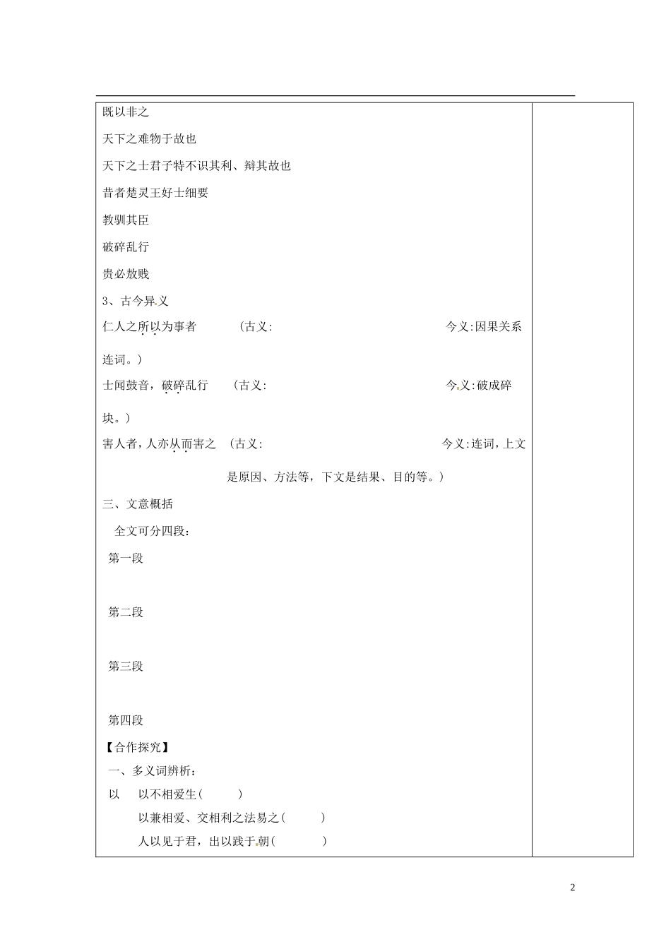 陕西省西安市庆安高级中学高中语文 兼爱 初稿导学案 新人教版选修《语言文字应用》_第2页