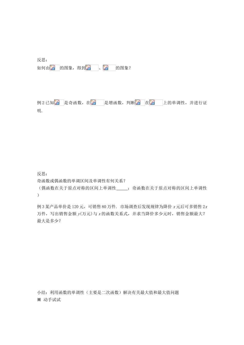 黑龙江省佳木斯市桦南县高中数学 1.3 函数的基本性质（练习） 导学案 新人教A版必修1_第2页