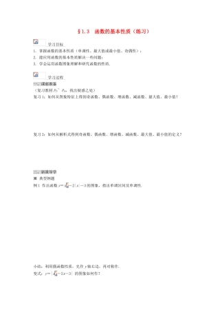 黑龙江省佳木斯市桦南县高中数学 1.3 函数的基本性质（练习） 导学案 新人教A版必修1