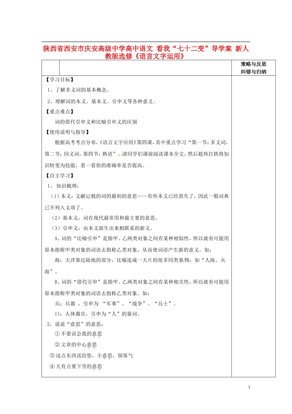 陕西省西安市庆安高级中学高中语文 看我“七十二变”导学案 新人教版选修《语言文字应用》_第1页