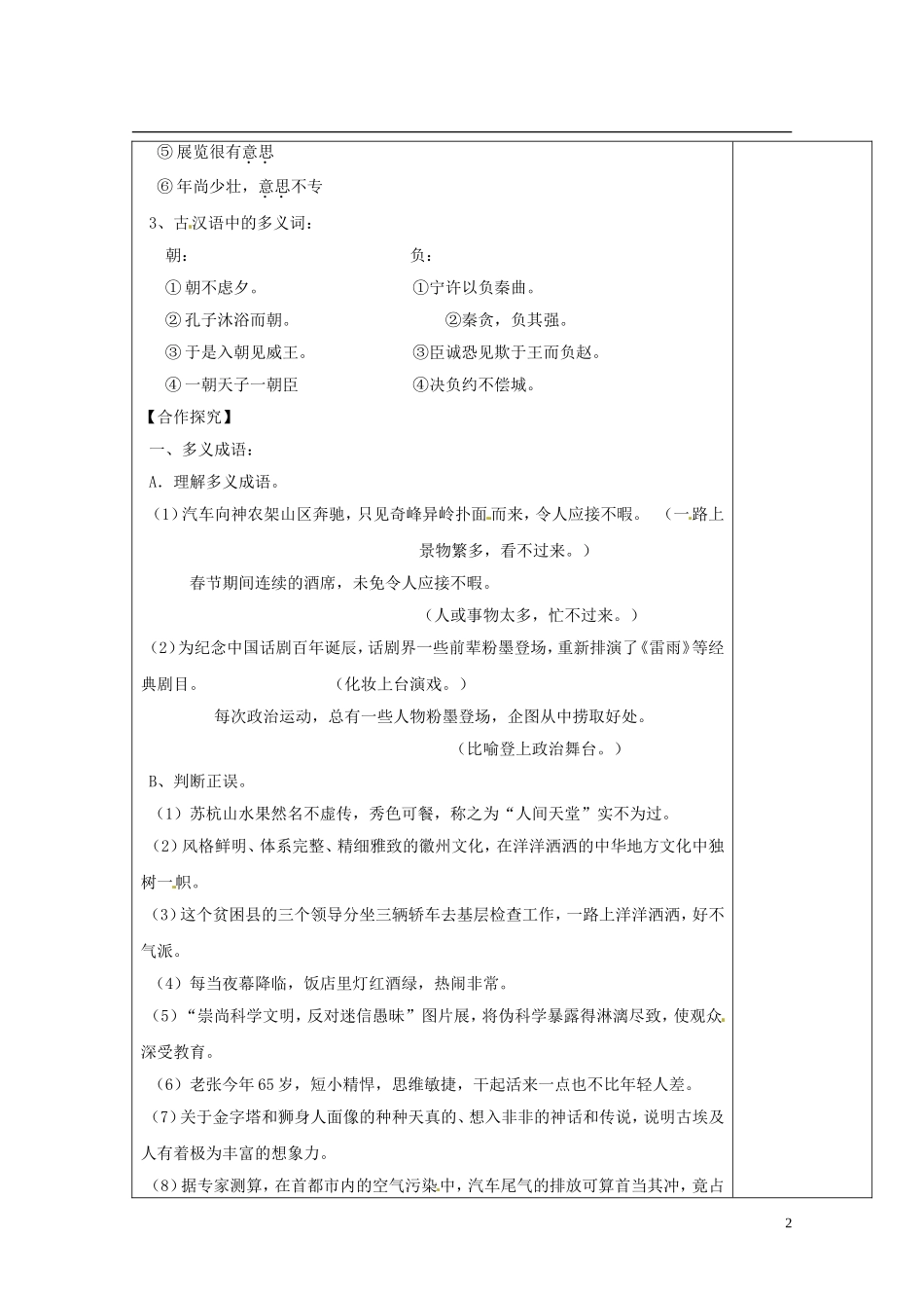 陕西省西安市庆安高级中学高中语文 看我“七十二变”导学案 新人教版选修《语言文字应用》_第2页
