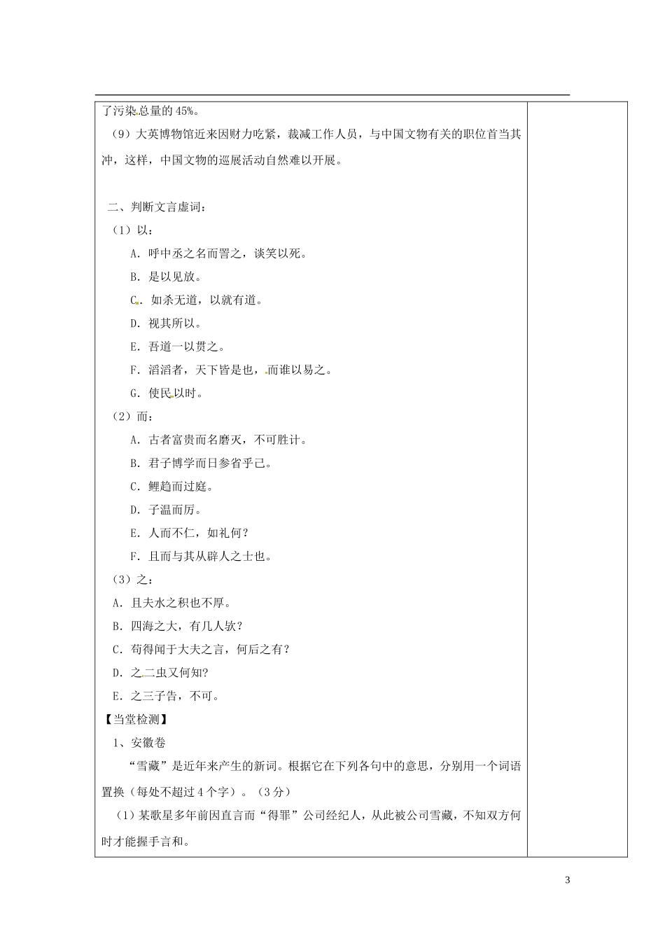 陕西省西安市庆安高级中学高中语文 看我“七十二变”导学案 新人教版选修《语言文字应用》_第3页