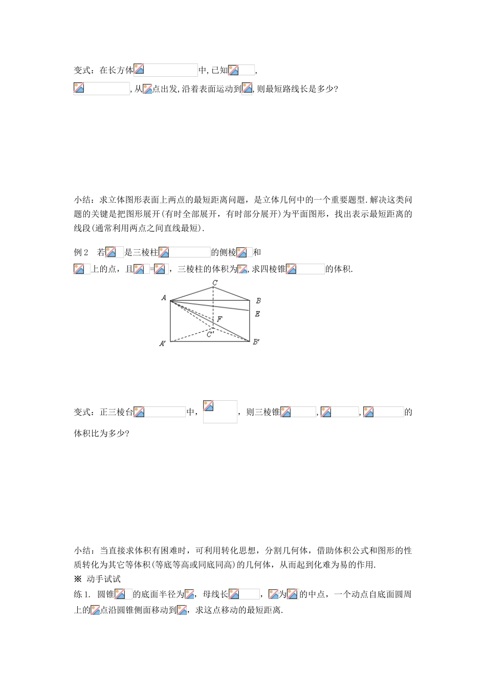 黑龙江省佳木斯市桦南县高中数学 1.3 空间几何体的表面积与体积（练习）导学案 新人教A版必修2_第2页