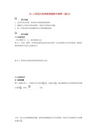 黑龙江省佳木斯市桦南县高中数学 1.3 空间几何体的表面积与体积（练习）导学案 新人教A版必修2