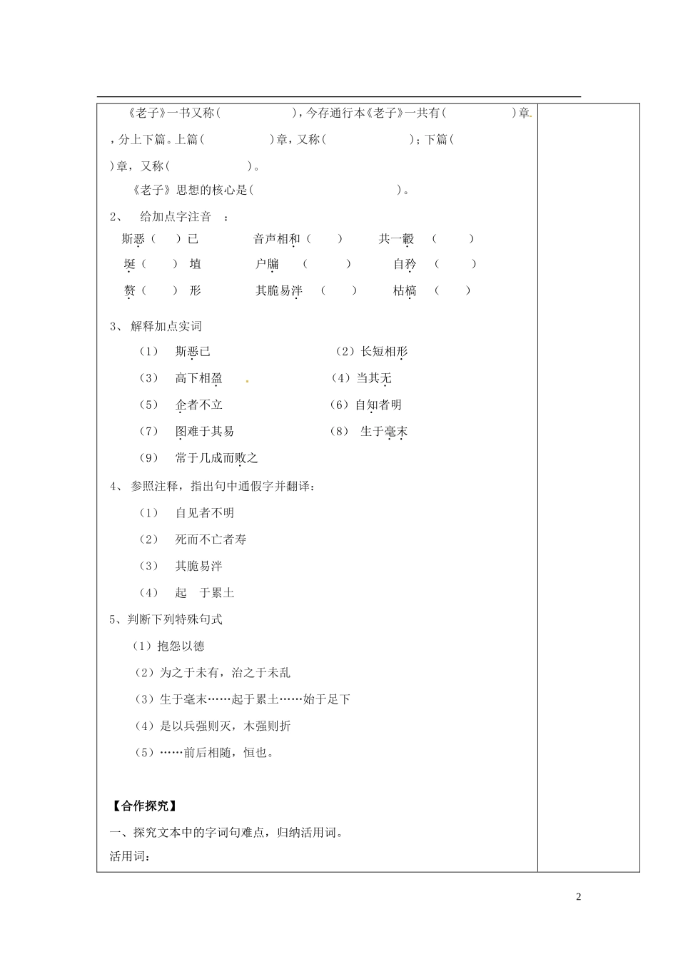 陕西省西安市庆安高级中学高中语文 老子 有无相生导学案 新人教版选修《先秦诸子选读》_第2页