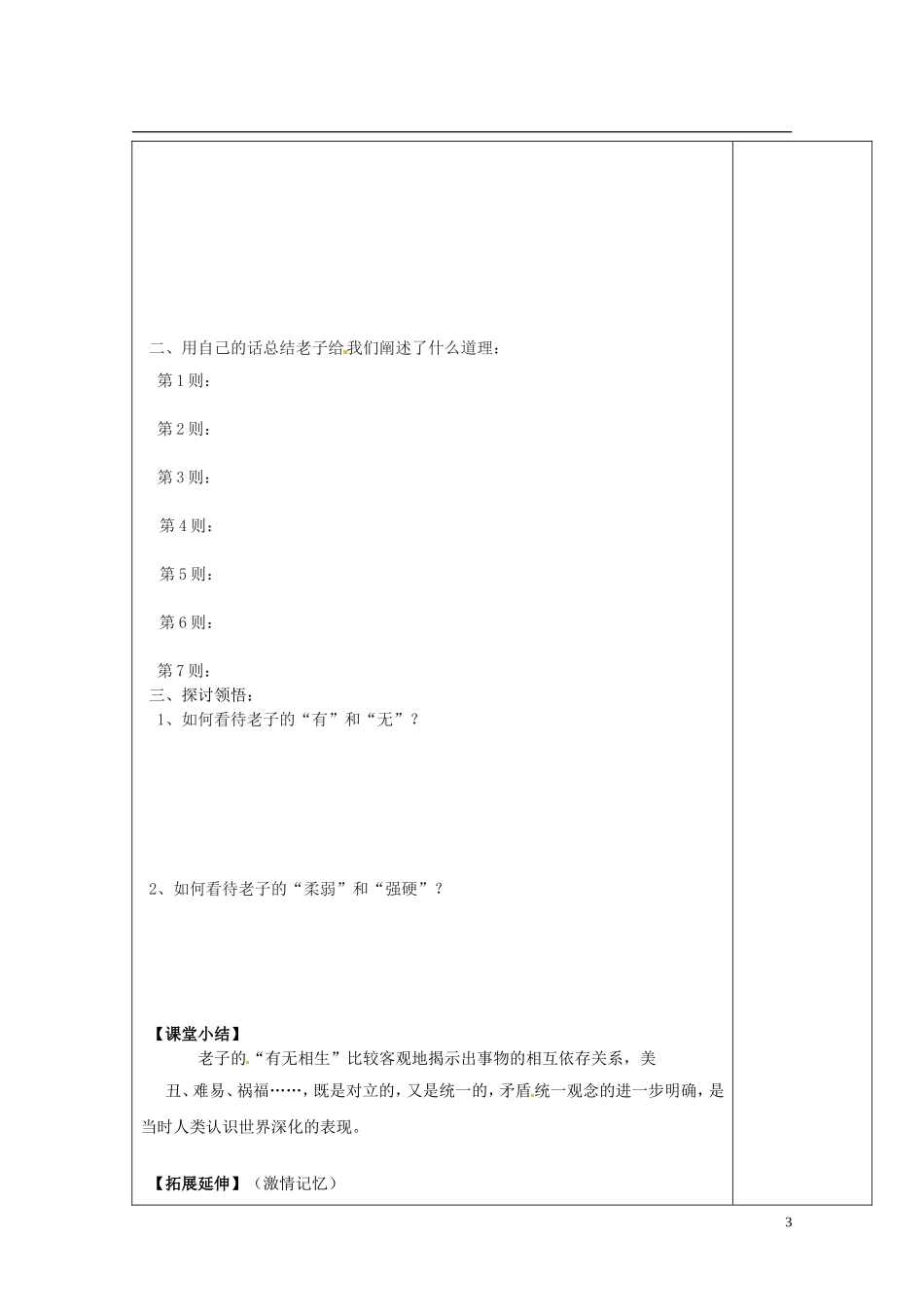 陕西省西安市庆安高级中学高中语文 老子 有无相生导学案 新人教版选修《先秦诸子选读》_第3页