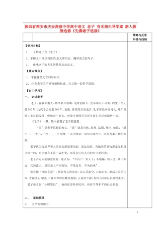 陕西省西安市庆安高级中学高中语文 老子 有无相生导学案 新人教版选修《先秦诸子选读》
