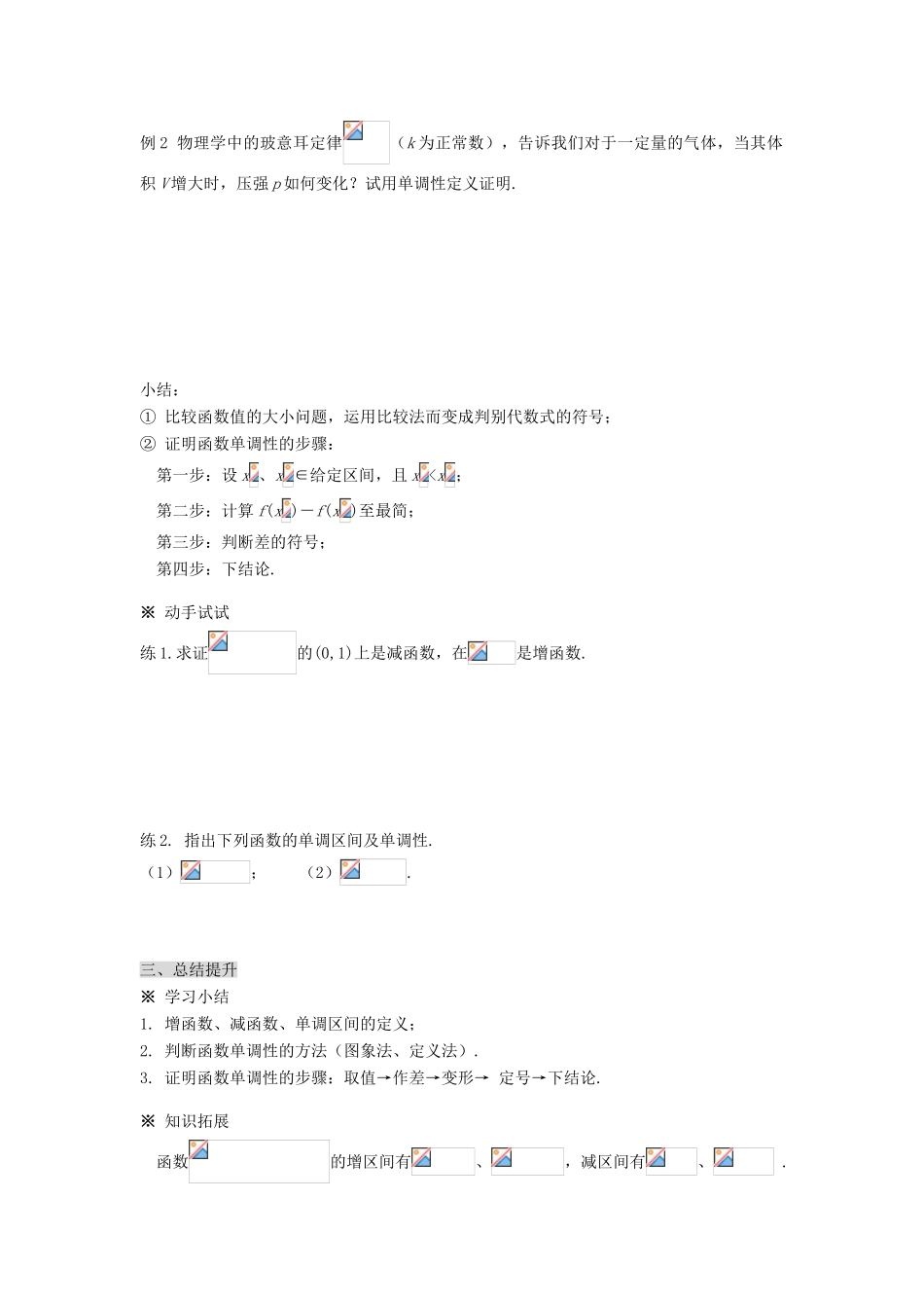 黑龙江省佳木斯市桦南县高中数学 1.3.1 单调性与最大（小）值（1） 导学案 新人教A版必修1_第3页