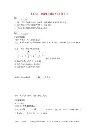 黑龙江省佳木斯市桦南县高中数学 1.3.1 单调性与最大（小）值（1） 导学案 新人教A版必修1