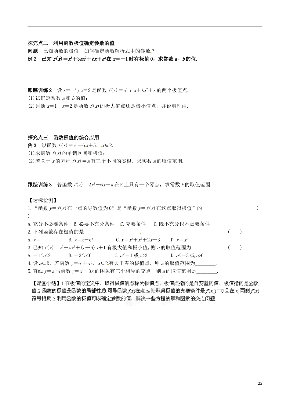 青海师范大学附属第二中学高中数学 3.3.2 利用导数研究函数的极值（一）导学案 新人教A版选修1-1_第2页