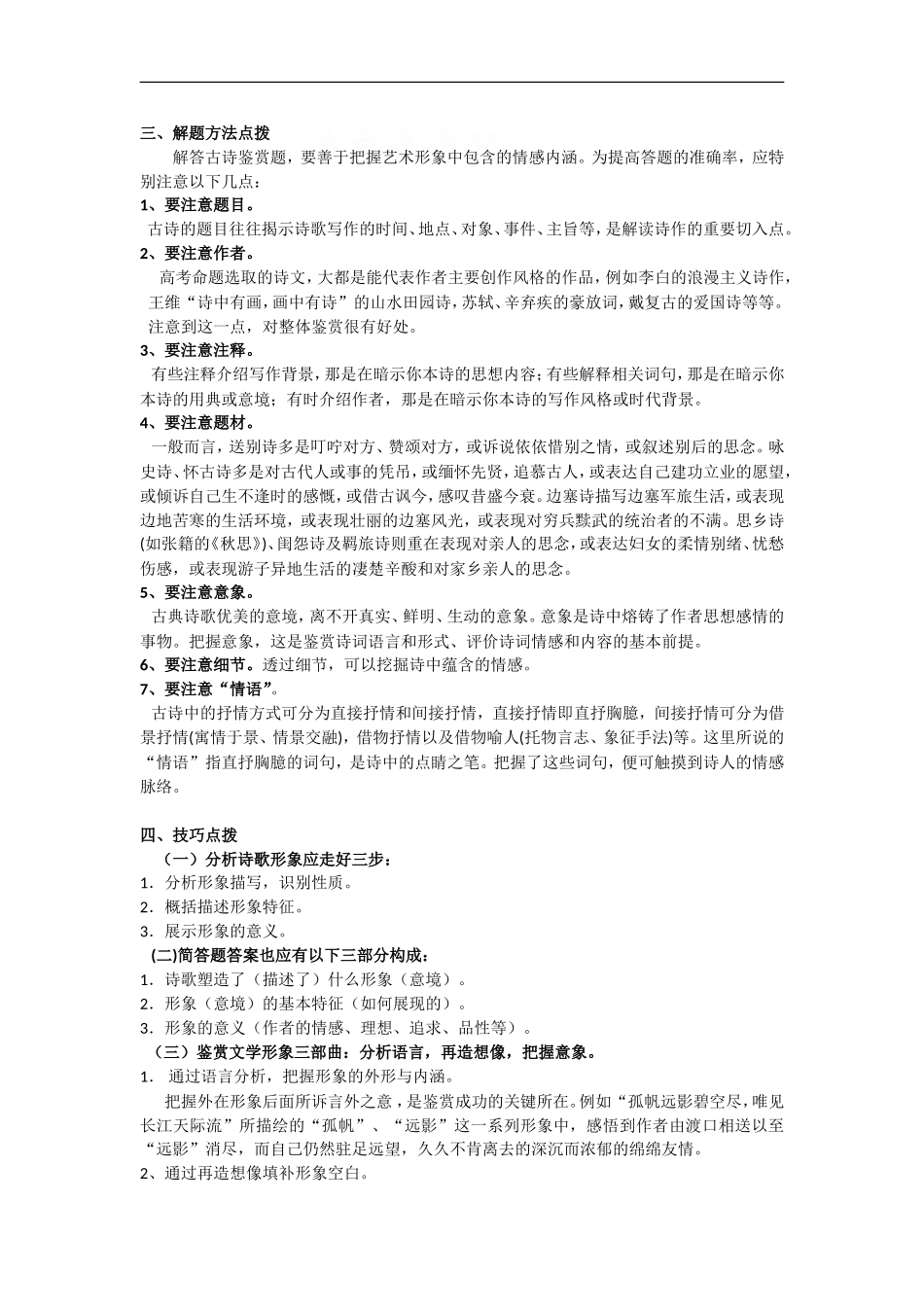 备考2009高考语文专题复习素1_第2页