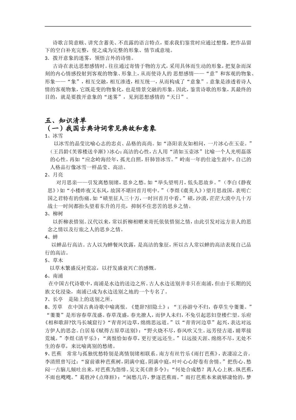 备考2009高考语文专题复习素1_第3页