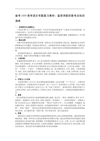 备考2009高考语文专题复习素1