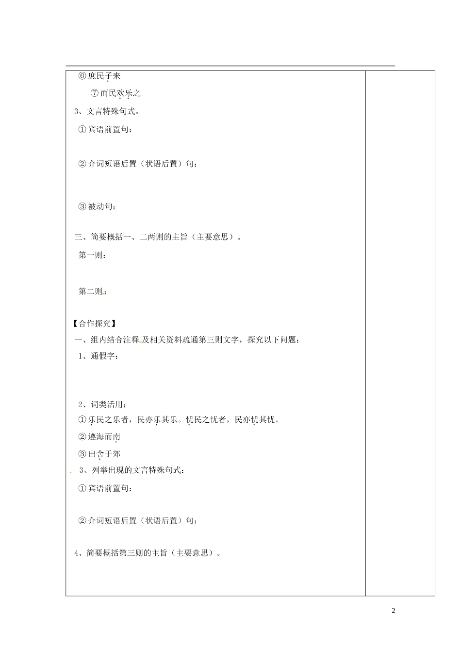 陕西省西安市庆安高级中学高中语文 乐民之乐，忧民之忧导学案 新人教版选修《先秦诸子选读》_第2页
