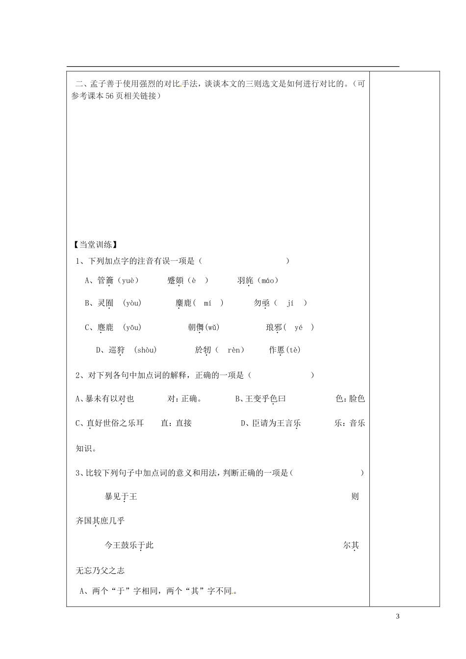 陕西省西安市庆安高级中学高中语文 乐民之乐，忧民之忧导学案 新人教版选修《先秦诸子选读》_第3页