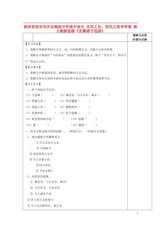 陕西省西安市庆安高级中学高中语文 乐民之乐，忧民之忧导学案 新人教版选修《先秦诸子选读》