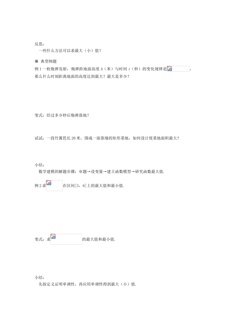 黑龙江省佳木斯市桦南县高中数学 1.3.1 单调性与最大（小）值（2） 导学案 新人教A版必修1_第2页