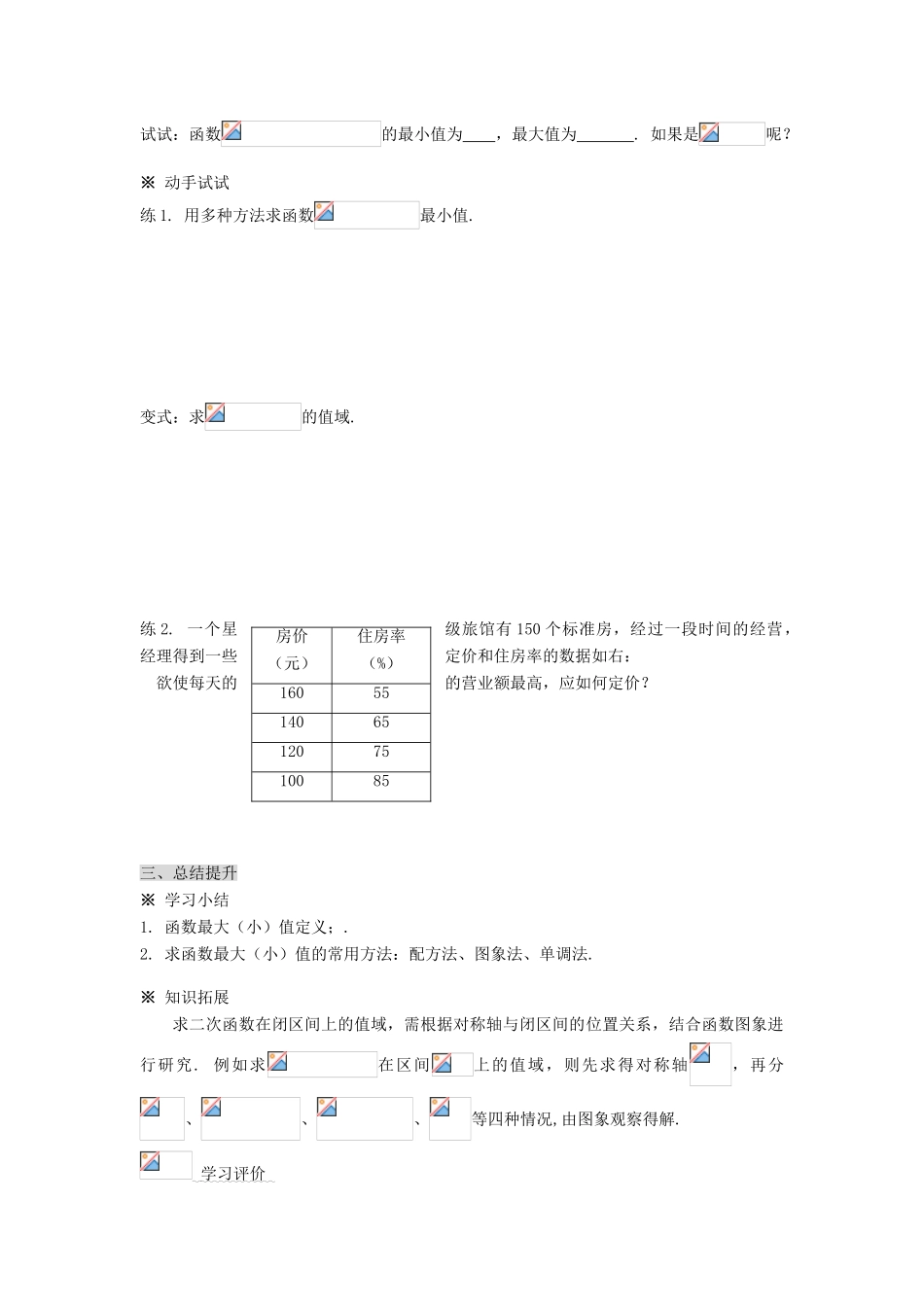 黑龙江省佳木斯市桦南县高中数学 1.3.1 单调性与最大（小）值（2） 导学案 新人教A版必修1_第3页