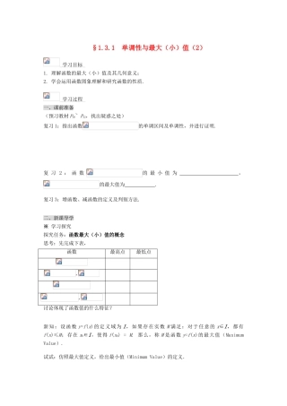 黑龙江省佳木斯市桦南县高中数学 1.3.1 单调性与最大（小）值（2） 导学案 新人教A版必修1